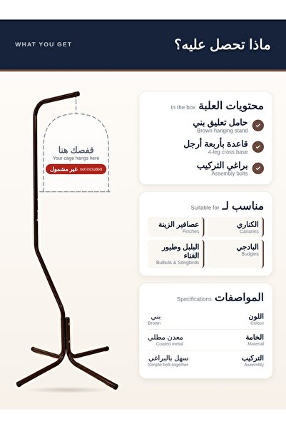 PETS GLOBAL حامل قفص الطيور المعلق مع عمود طويل منحني على شكل حرف S وقاعدة متقاطعة بأربعة أرجل لأقفاص الطيور المستديرة والقبة - بني (القفص غير مشمول)