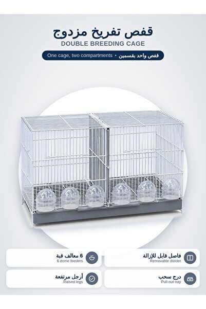 Generic Brand قفص تربية مزدوج مع حاجز مركزي قابل للإزالة، 6 مغذيات على شكل قبة وصينية قابلة للسحب للكناري والطيور الصغيرة والببغاء - أبيض