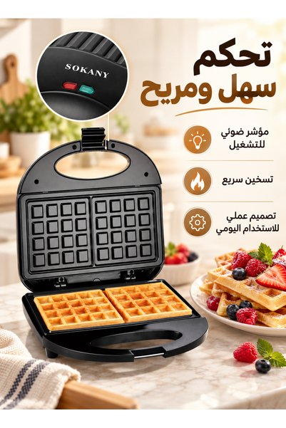 Lorraya صانعة الوافل سوكاني بقوة 750 واط، آلة وافل كهربائية غير لاصقة لتحضير الإفطار المنزلي
