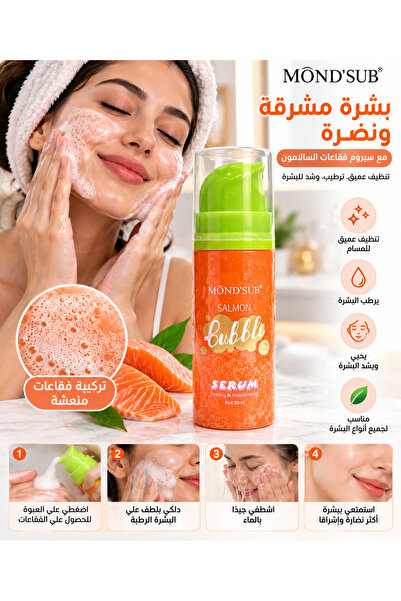 Generic Brand MÔND'SUB Salmon Bubble Serum – سيروم السلمون الفقاعي