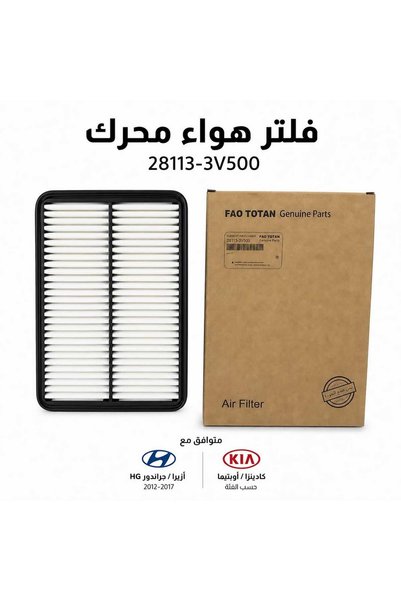 Generic Brand فلتر هواء محرك 28113-3V500 لهيونداي أزيرا وكيا كادينزا