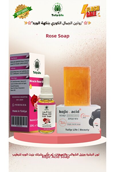 Tuliplifeoffical مجموعة صابون زيت الورد الطبيعي وحمض الكوجيك المميزة