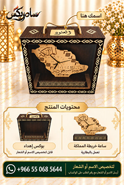 Samrix ساعة العلياء بتصميم خريطة المملكة العربية السعودية مع بوكس إهداء _ يمك...