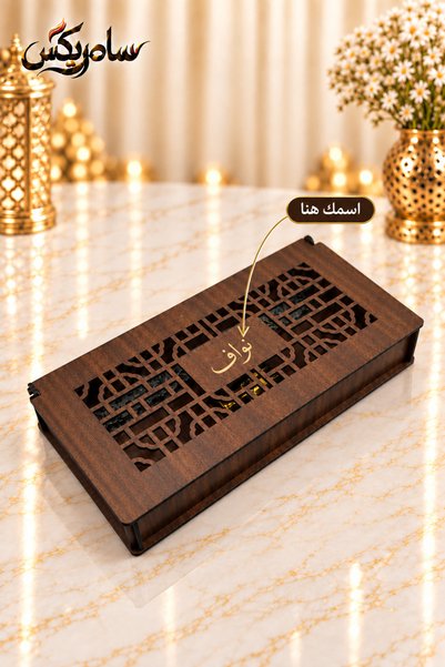 Samrix بوكس أمجاد الرجالي – سبحة ودهن عود مع بوكس فاخر للإهداء قابل للتخصيص بالاسم واللوجو
