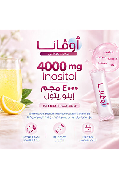 SuLinda أوفانا إينوسيتول 4000 ملغ |   مع حمض الفوليك وفيتامين ب12 والسيلينيوم |   مسحوق نكهة الليمون |   10 أكياس صغيرة |   إمداد لمدة 10 أيام