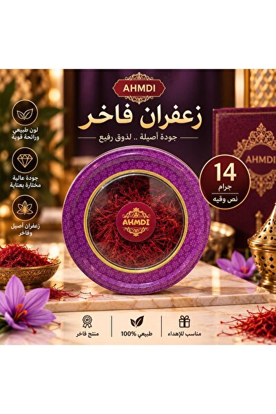 AHMDI زعفران أصلي فاخر، سوبر نيجين، 14 جرام
