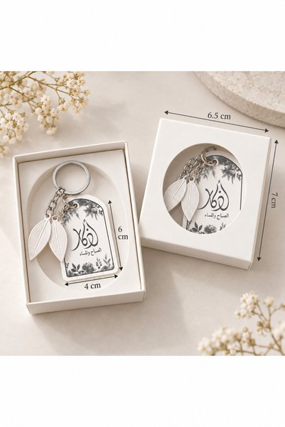 Generic Morning and Evening Azkar Card Keychain with Flower, 12 Boxed Pieces