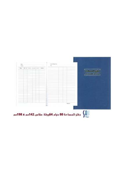 SAB ساب - دفتر المساحة 64 ورقة - 80 جرام 142*198
