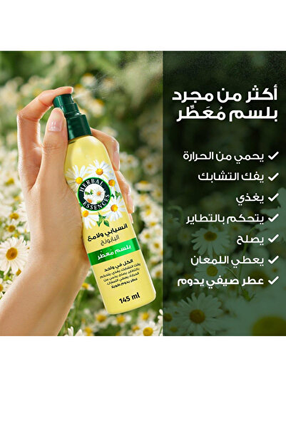 Herbal Essences Chamomile Scented Hair Conditioner, 145 ml