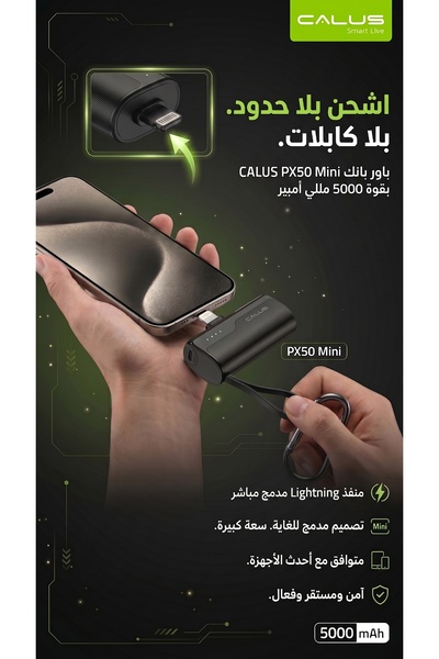 calus باور بانك Mini PX50 سعة 5000mAh بموصل Lightning مدمج | Medina Shop