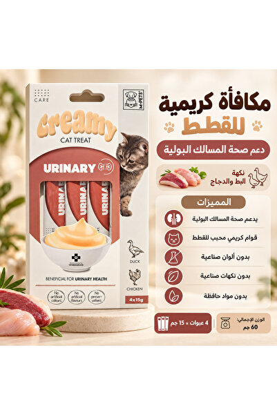 Carnilove مكافأت كريمية صحية للقطط لدعم صحة المسالك البولية (4×15g)