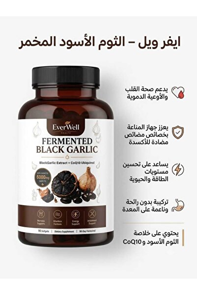 toem planla veya arzula, toem seninle كبسولات ومكمل غداىي الثوم الاسود 180 كبسوله مستخلص يدعم جهاز المناعة يدعم صحة القلب ينشط الدورة الدموية