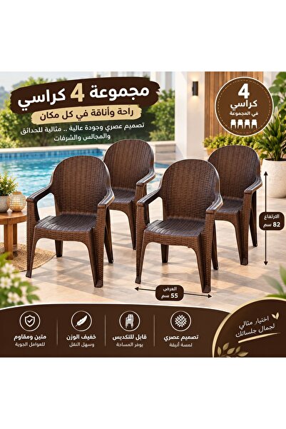 Generic Brand طقم 4 كراسي الوسام بلاستيك بتصميم أنيق