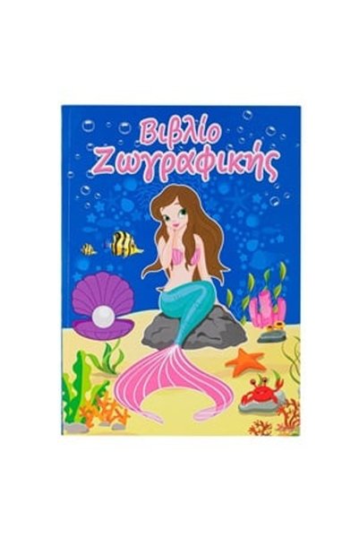 DD SHOP Carte de Colorat Sirene A4 - 16P - Carti Diferite, Produse Scoala