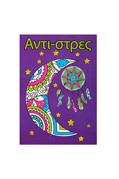 DD SHOP Carte de Colorat Anti-Stres A4 Talisman Vise 21x29.7cm - 16P