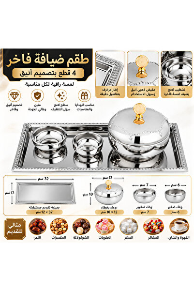 Dania طقم تقديم فاخر فضي بلمسة ذهبية – صينية مستطيلة 32×17 سم مع وعاء تقديم ب...