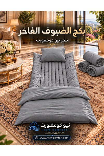 NEW بكج الضيوف والرحلات المخمل الفاخر من نيو كومفرت - مرتبة + بطانية + وسادة ...
