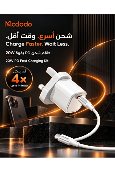 Mcdodo مجموعة شاحن سريع USB-C PD بقوة 20 واط مع كابل USB-C إلى Lightning بطول...