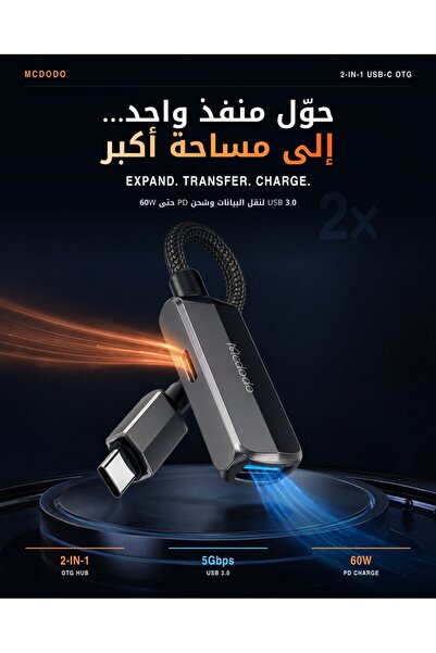 Mcdodo محول USB-C OTG 2 في 1 مع USB-C PD وUSB-A 3.0، بقوة 60 واط، وسرعة 5 جيج...