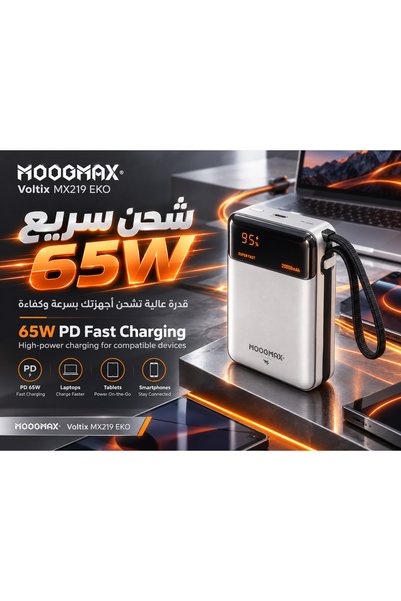 MOOGMAX باور بانك 20000 مللي امبير بشحن سريع 65 واط. بطاريه متنقله بكيبل شحن مدمج ومنفذ شحن (شاحن تايب سي). شاحن متنقل صغير جدا بشاشة عرض LED لنسبة الشحن. يسمح بحمله في الطائرات واثناء السفر.