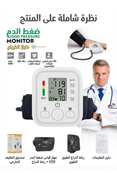 Generic Brand Electronic Arm Style Blood Pressure Monitor,