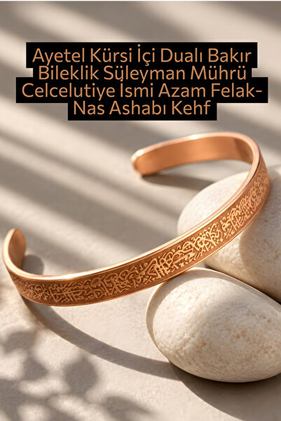 NBS Beautiful Naturel Stones سوار نحاسي مع آية الكرسي ودعاء سليمان وختم سليما...