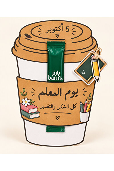 Generic بطاقات هدايا أكواب القهوة ليوم المعلم مع أكياس قهوة سريعة التحضير، تص...