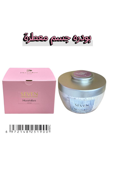 Powder بودره جسم معطره