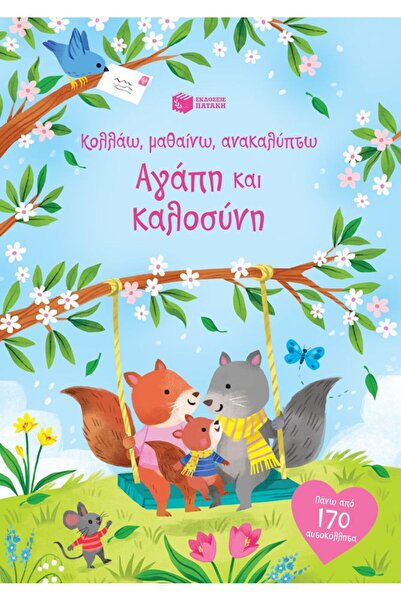 Patakis Publications Love and Kindness (Series: Stick, Learn, Discover)
