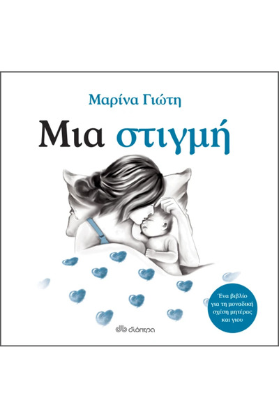 Dioptra Publications One Moment