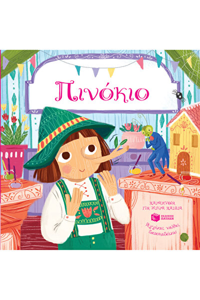 Patakis Publications Pinocchio