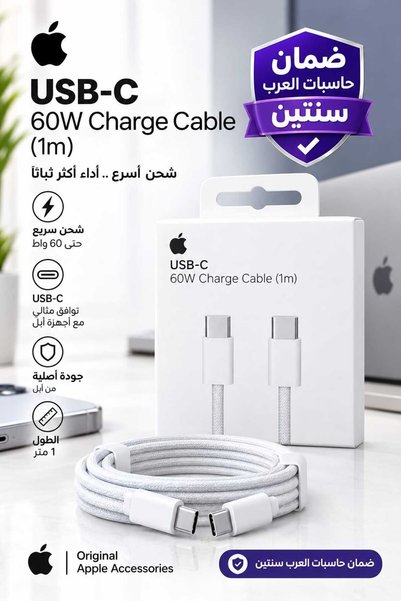 Cityline (Apple) كابل شحن USB-C منسوج أبيض 1 متر