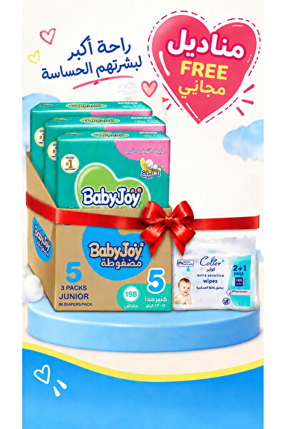 Baby Joy حفاضات بيبي جوي مع مناديل مجانا