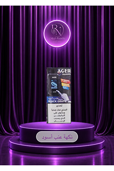 AGER سحبة اجير اس كيو 20000 نكهة عنب اسود