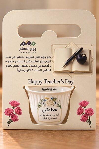 Generic Teacher's Day Finjan Gift Set - 6 Coffee Cups & 6 Double-Sided Cards ...
