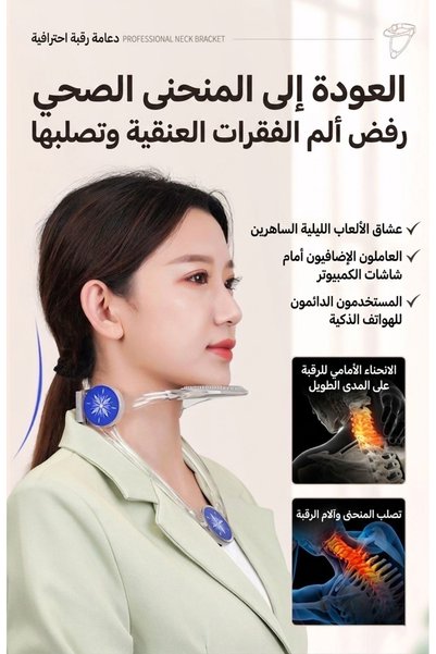Darij مصحح ميلان الرقبة