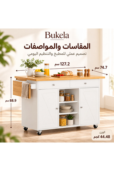 Bukela عربة مطبخ بيضاء مع سطح من خشب الكرز الأصفر، خزانة تخزين متحركة للمطبخ،...