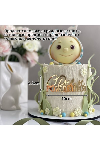 Choice21 1pc H New Russian С днём рождения Cake Topper Acrylic Russian Letter...
