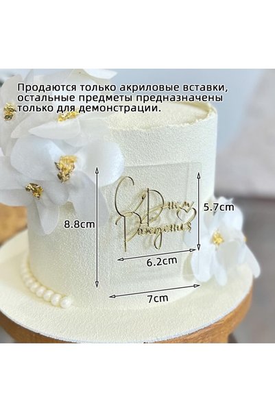 Choice7 1pc C New Russian С днём рождения Cake Topper Acrylic Russian Letters...