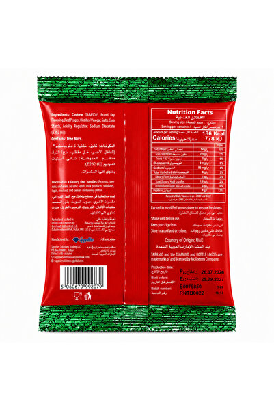 Tabasco كاجو محمص 30 جرام