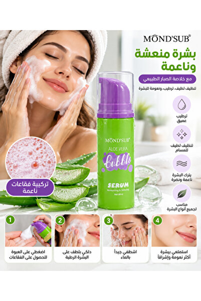 Generic Brand سيروم MOND’SUB Aloe Vera Bubble Serum