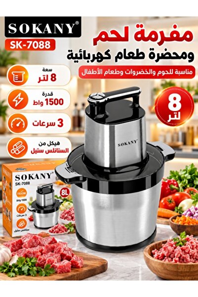 SOKANY مفرمة لحم كهربائية وقطاعة طعام سعة 8 لتر، محضر طعام من الفولاذ المقاوم...