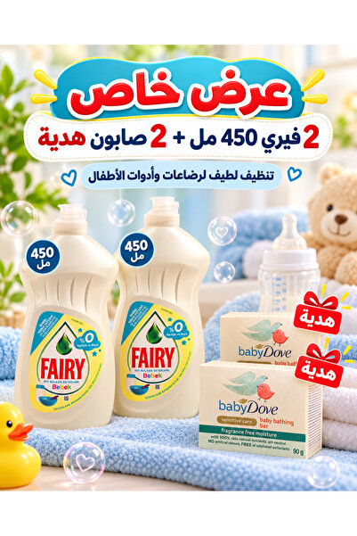 Generic Brand For Cleaning Baby Bottles 450 ml X2 + Gift 2 Soap Baby Dove Sen...