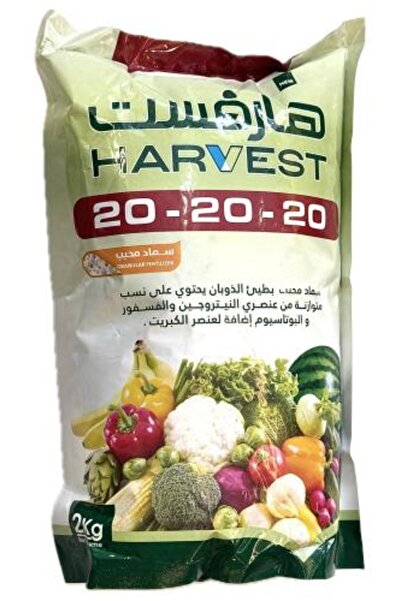 HARVEST NPK 20-20-20 حبيبات