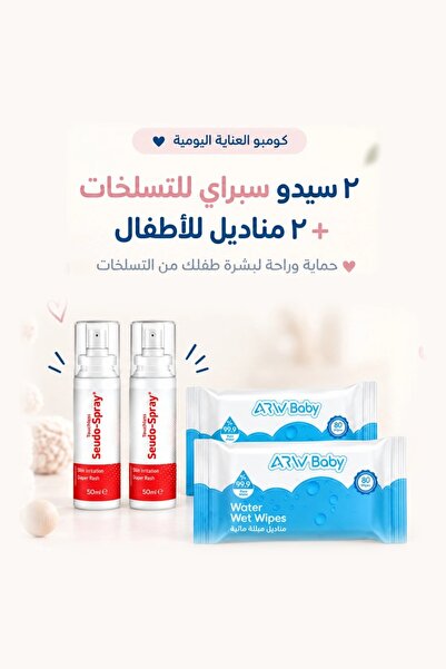 SeudoSpray Sodo Spray Combo Baby: 2 Diaper Rash Sprays 50ml + 2 Aro Baby Wipe...