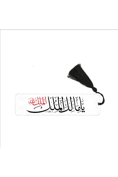 Sadrazam Yâ Malik-El Mülki El Mülki-Ü Lillah Printed Bookmark 5X19 Bookmark-143