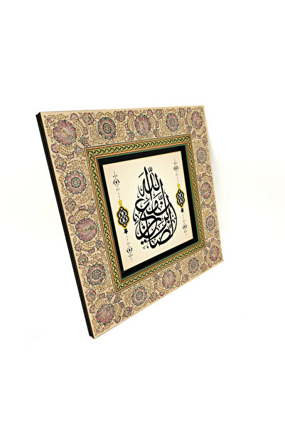 Sadrazam Аллах е с тези, които състрадат [Бакара 153] Отпечатана 20x20 MDF по...