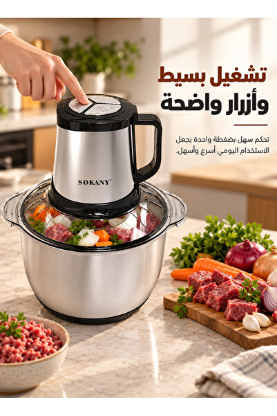 SOKANY مفرمة وقطاعة كهربائية SK-7015 بقوة 800 واط، مفرمة طعام من الفولاذ المق...