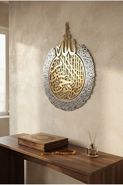 LAZORİAE İslami duvar tablosu — Âyet’el Kürsî 64*50 cm