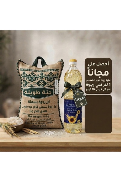 Rajwahisland أرز رجوة - أرز بسمتي كريمي مزة طويل الحبة 10 كجم + 1 لتر زيت راج...